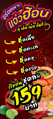 ร้านแจ่วฮ้วน