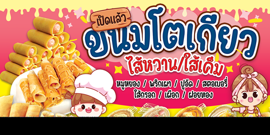 ร้านโตเกียว
