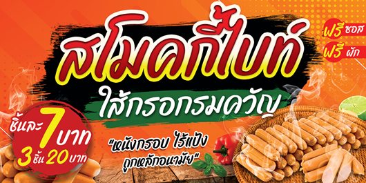 ร้านสโมกี้ไบท์