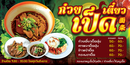 ร้านก๋วยเตี๋ยว